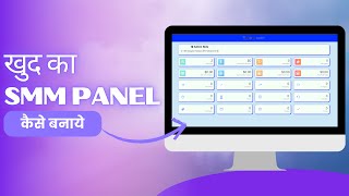 How to Make SMM Panel Website | SMM Panel Script Full Setup Guide 2025 🔥