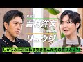 【 #吉村洋文 × #リュウジ】まさかのクッキング対談！？バズを生み続ける料理研究家を徹底解剖！