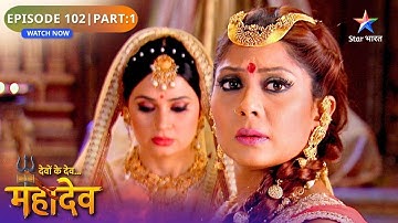 Devon Ke Dev Mahadev | Vijaya Ne Kiya Mahadev Ka Apmaan | Episode: 102 | Part 1