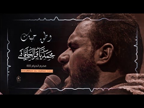 وطن حبك الملا محمد باقر الخاقاني 