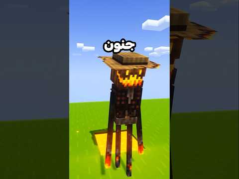 اخطر موب مفيد في ماين كرافت  ماين كرافت