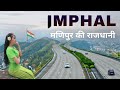 Imphal City | Heart of Manipur | आइये घूमें मणिपुर की खूबसूरत राजधानी इम्फाल ❤ 🇮🇳