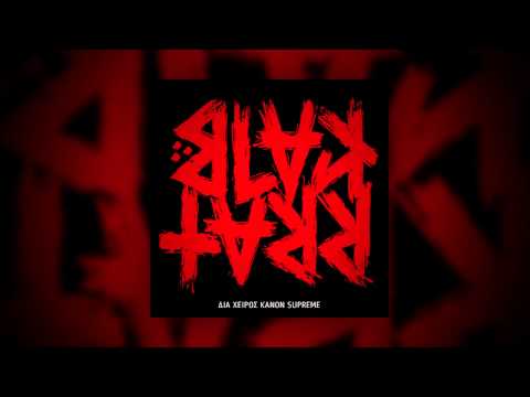 Blak Tarr — BLAK TARR - ΔΙΑ ΧΕΙΡΟΣ ΚΑΝΟΝ SUPREME feat. DJ CUTBRAWL