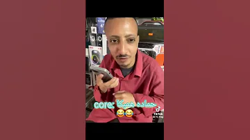 حماده همبكا 