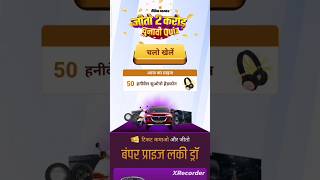 दैनिक भास्कर चुनावी क्विज आंसर 2025 | Dainik Bhaskar Today Election Quiz Answer 07 October 2025
