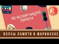 Волны памяти в Музее истории города Мариинска | Мариинск Сегодня