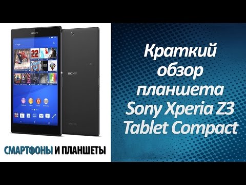 Краткий обзор планшета Sony Xperia Z3 Tablet Compact