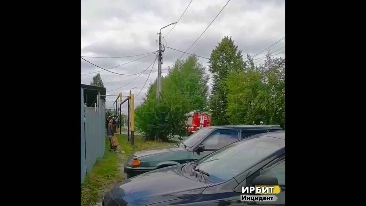 Инцидент ирбит пожар в неустроева. Пожарные ирбит. Инцидент ирбит. Инцидент ирбит. Орбита ирбит.