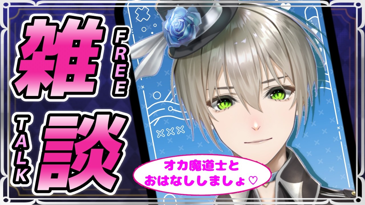 【 #雑談/初見さん歓迎♡ 】オカ魔道士の愛の昼活雑談よ💖【 #オネェVtuber #新人Vtuber #vtuber #オカ魔道士ブルーローズアイス 】 #Shorts #縦型配信