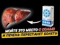 Печень обновляется сама! Просто мойте это место с солью каждый вечер. Вот что делает соль с печенью!