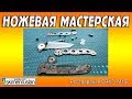 РЕСТАВРАЦИЯ CRKT - М16