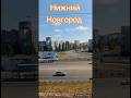 Прибытие в Нижний Новгород на Московский вокзал 2023 #киров #вятка #kirov #russia2023