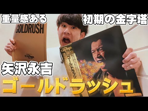 ★希少　矢沢永吉　パナマガチャゴールド 2025年最新】矢沢永吉ガチャの人気アイテム - メルカリ