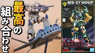 【ガンプラ塗装】リアルタイプグフとドダイの組み合わせは世界１ィィィ！【フルプラ工場】