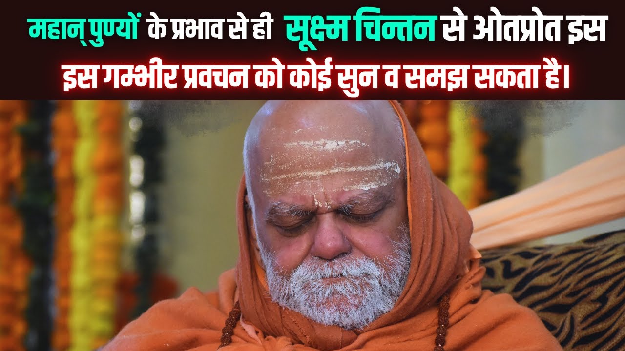 मैं वहाँ जाने से घबराता हूँ जहाँ बारहों महीने कथा प्रवचन होते हैं – जगद्गुरु शंकराचार्य, पुरी