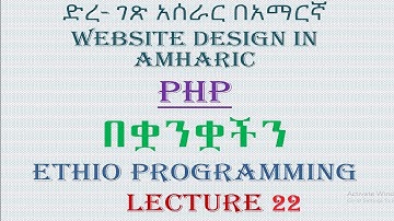 Lecture 22: website php do while loop Programming Tutorial in Amharic | በአማርኛ