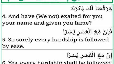 سورة الشرح الايات من 4 الى 6