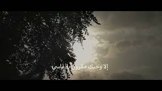 والله ماطلعت شمس ولا غربت إلا وحبك مقرون بأنفاسي (اجمل نشيد ❤️)