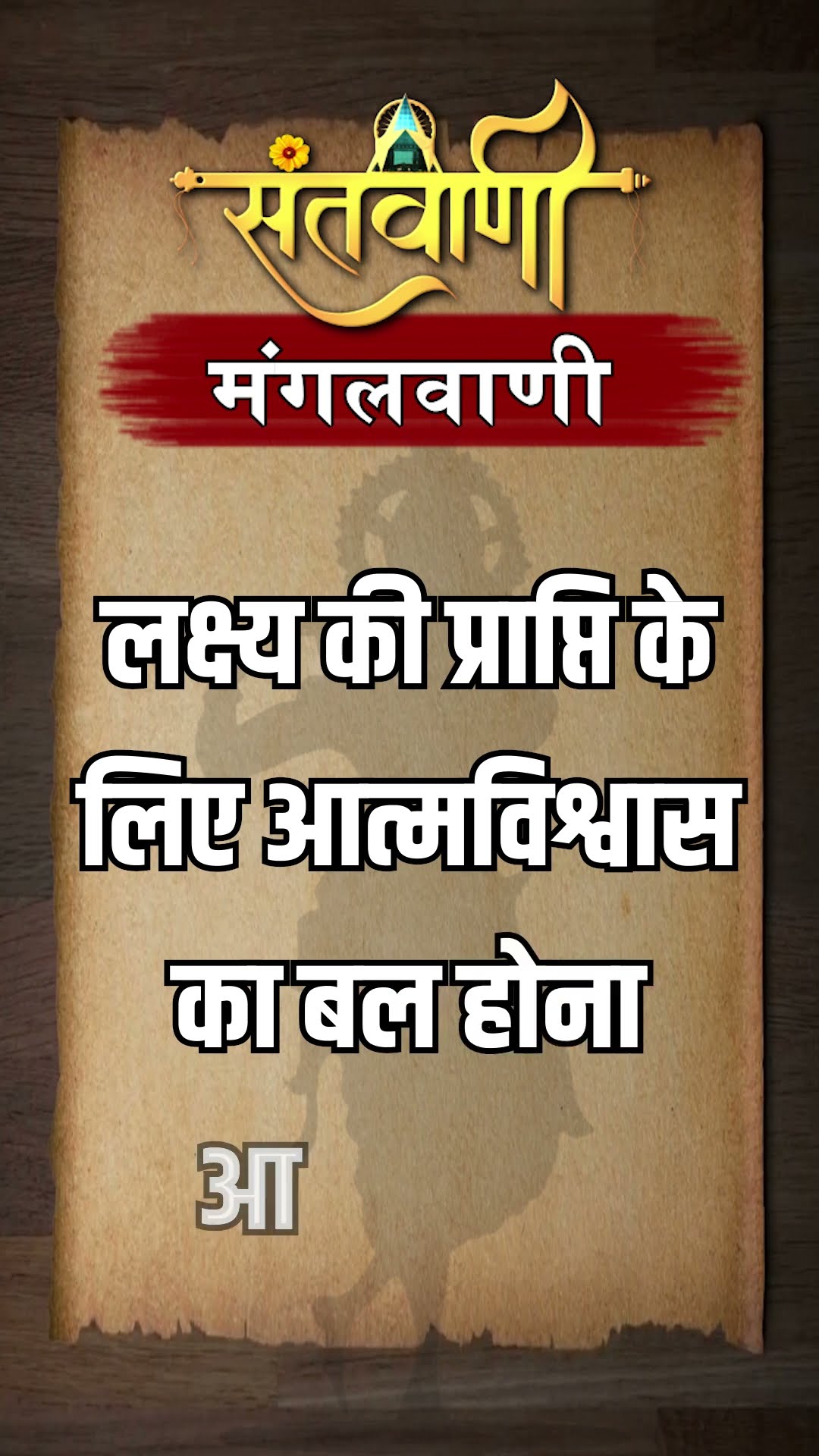 Mangalvani || Santvani Mangalvani ||#mangalvani #dailylifequotes