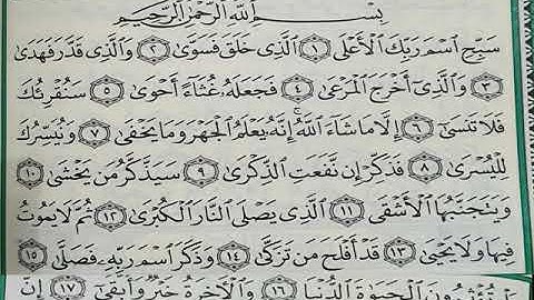 سورة الاعلى مكررة 7 مرات المنشاوي رحمه الله