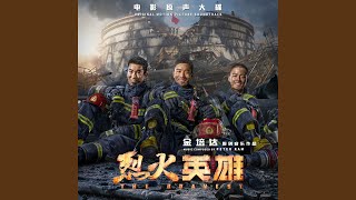 Download Lagu 警号(《烈火英雄》电影配乐)