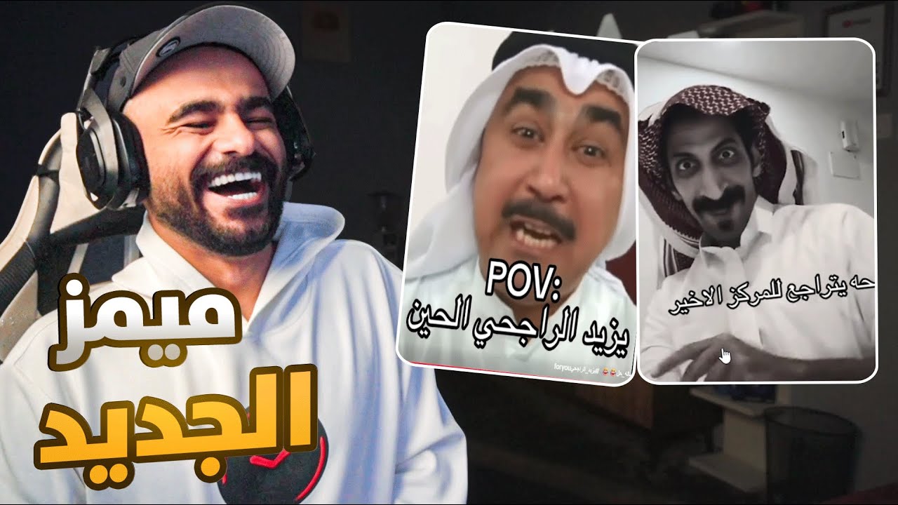 ميمز الجديد ضحك مقالب 😒