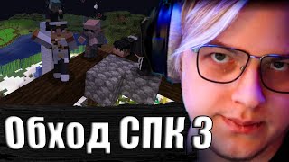 САМЫЙ СМЕШНОЙ ОБХОД ПЯТЕРКИ #СПК 3||  #ЛИГА КОНТЕНТА