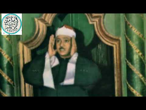 عبد الباسط عبد الصمد إ ن م ا ال م ؤ م ن ون إ خ و ة ف أ ص ل ح وا ب ي ن أ خ و ي ك م