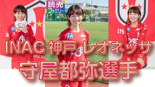 2020 INAC神戸レオネッサ 直筆サインカード 守屋都弥 2025年最新】守屋都弥の人気アイテム - メルカリ