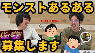 【モンスト】一度は経験したことある！？モンストあるある大募集！【なうしろ】