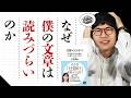 読みづらい文章を有名作家さんの「文体」でリライトしてみたら...