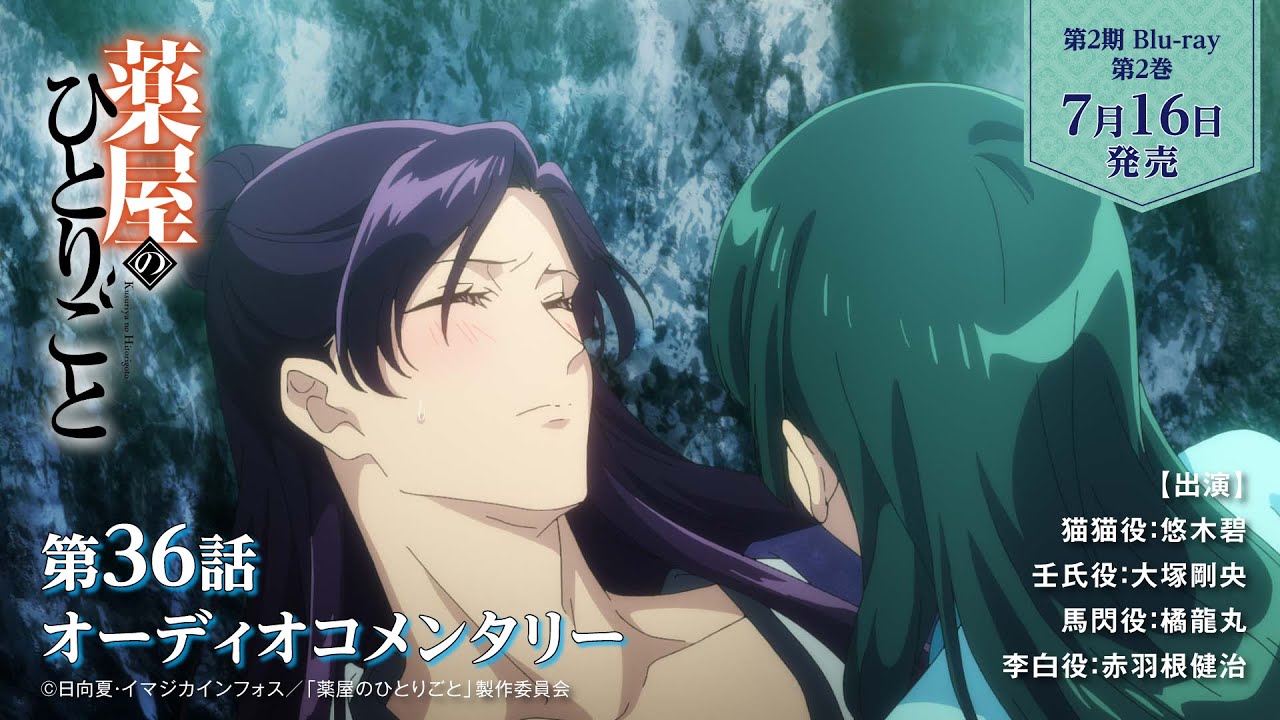 Blu-ray｜アニメ「薬屋のひとりごと」公式サイト