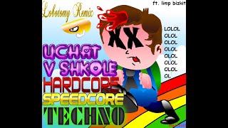 UCHAT V SHKOLE HARDCORE SPEEDCORE MASHCORE TECHNO /LOBOTOMY REMIX/ AAAAAAAAAA!!! ft. limp bizkit