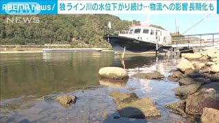 猛暑影響で…ライン川の水位がさらに低下 影響の長期化懸念 ドイツ(2022年8月14日)