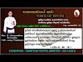 Sinhala Christian Morning Message - Ephesians  6 : 10 - 11 - Rev . R . G...