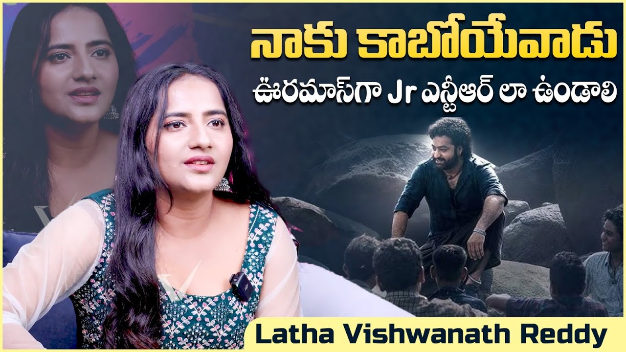 Devara Movie Actress Latha Vishwanath Reddy Exclusive Interview |P2 ...