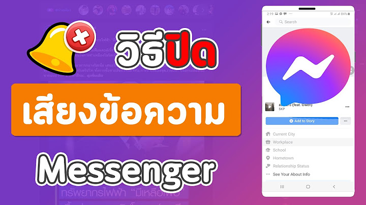 Messenger ไม ม เส ยงเต อน ว โว ว 7