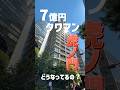 【7億円タワマン】都心の超高級タワマンって実際どうなの？潜入して徹底調査してみた！