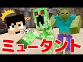 大変です。突然変異したモンスターが現れました。。。【マイクラ】