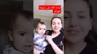 احسن مقاطع #لسليمة# الغزالة  حتى انا متضامنة معاك وانشاء الله كلشي غادي يفوت  #أسامة وسليمة#