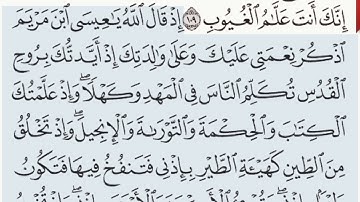 القرآن الكريم سورة المائدة الآية 110
