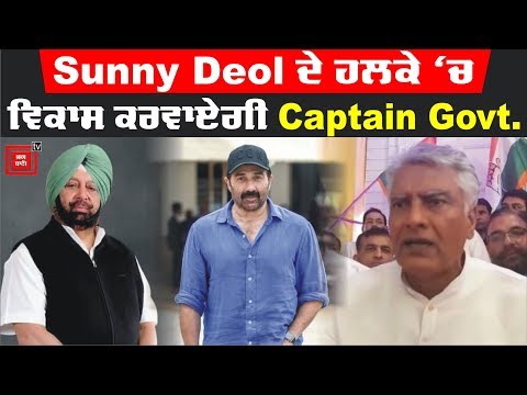 Sunny Deol ਦੇ ਹਲਕੇ ਚ ਨਹੀਂ ਰੁਕੇਗਾ ਕੋਈ Project- Jakhar