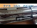 タナカ COLT PYTHON 6in Rモデル スチールフィニッシュ レビュー