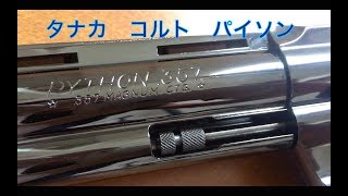 タナカ COLT PYTHON 6in Rモデル スチールフィニッシュ レビュー