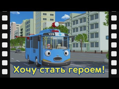 🎥Сборник лучшие мультик Тайо l Космические приключения l спасти городок ЧухЧух l ПриключенияТайо
