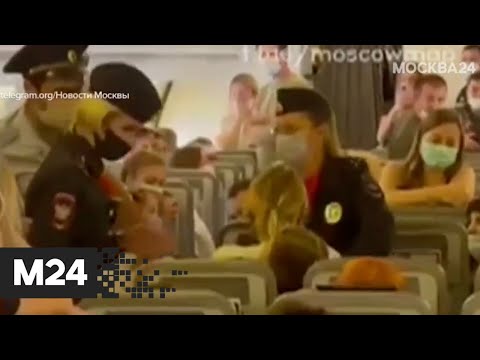 Под овации пассажиров! Россиянку сняли с рейса из-за скандала в самолете - Москва 24