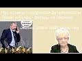 Аудрюс Буткявичюс. Путин и Трамп - люди на обочине. Жизнь давно идёт мимо них. Новый зигзаг качелей