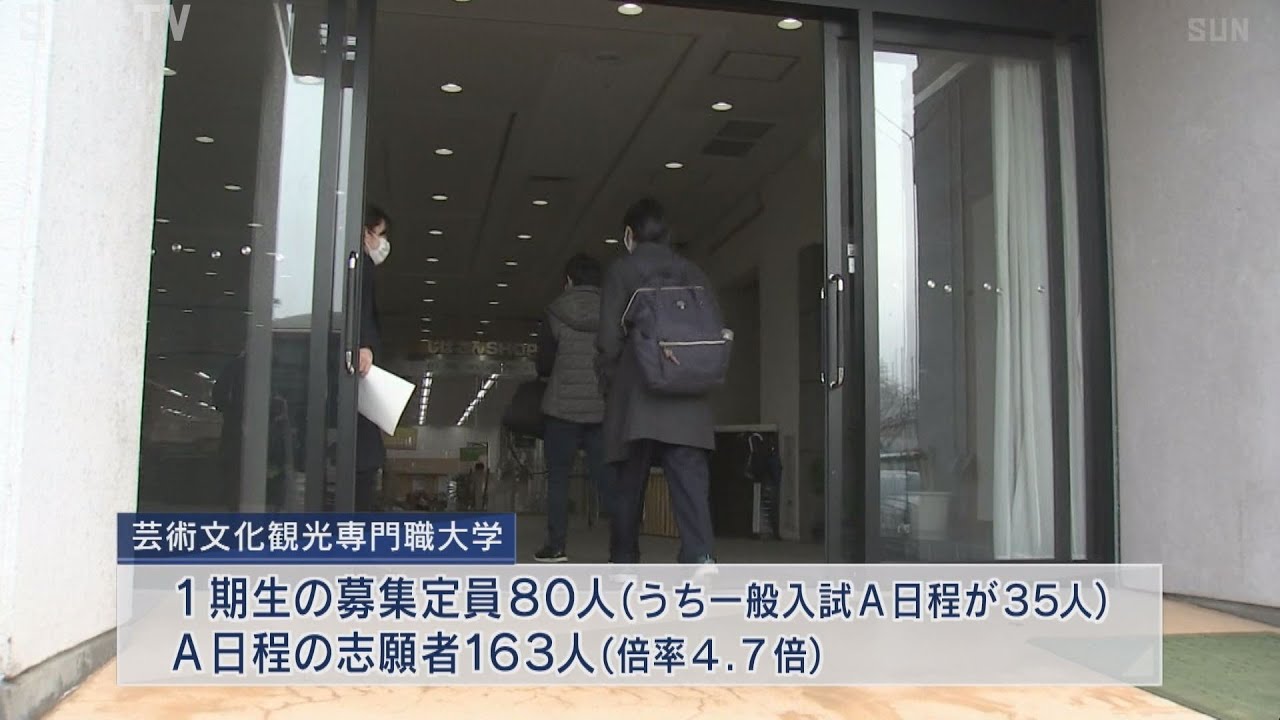 演劇を学べる豊岡の専門大学 一般入試の倍率は４ ７倍 Youtube