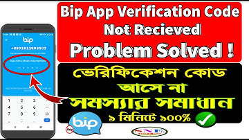 How To Fix Bip App Verification Code Not Received Problem Solved✅ Bangla