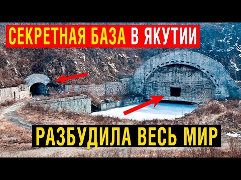 НЛО РАЗСЕКРЕТИЛИ СЕКРЕТНУЮ БАЗУ В ЯКУТИИ!